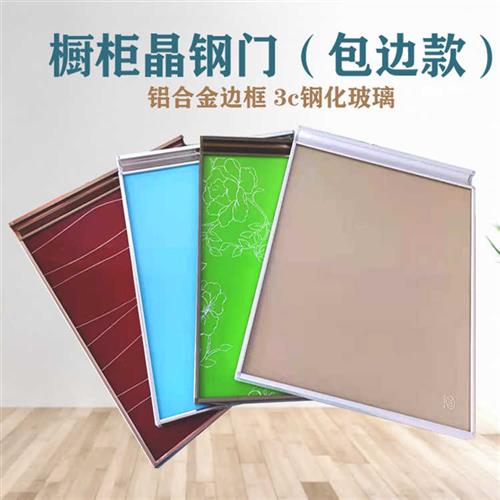 厨房橱柜门板定做3C钢化玻璃晶钢门板隐边厨房灶台地柜吊柜精钢门