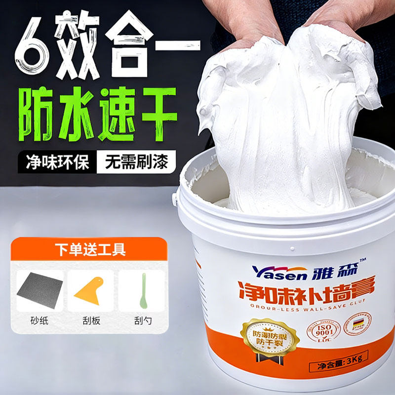 补墙膏墙面修补批土膏白色防水防潮防霉乳胶漆内墙修复家用修补膏