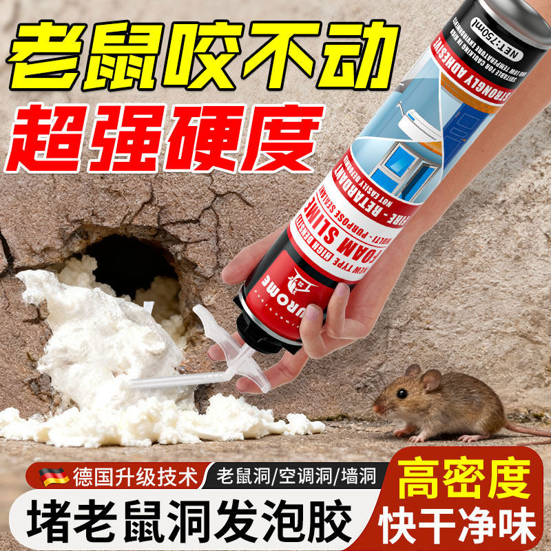 堵老鼠洞神器发泡胶防老鼠洞堵塞密封胶泥高密度泡沫胶填充填缝剂