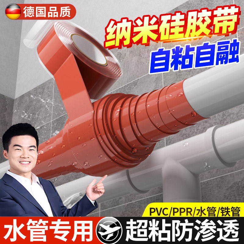 【德国进口】水管堵漏胶
