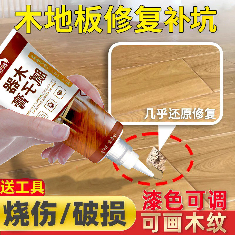 木地板修复神器实木复合地板补坑洞破损缝隙填充掉皮补漆剂修补膏