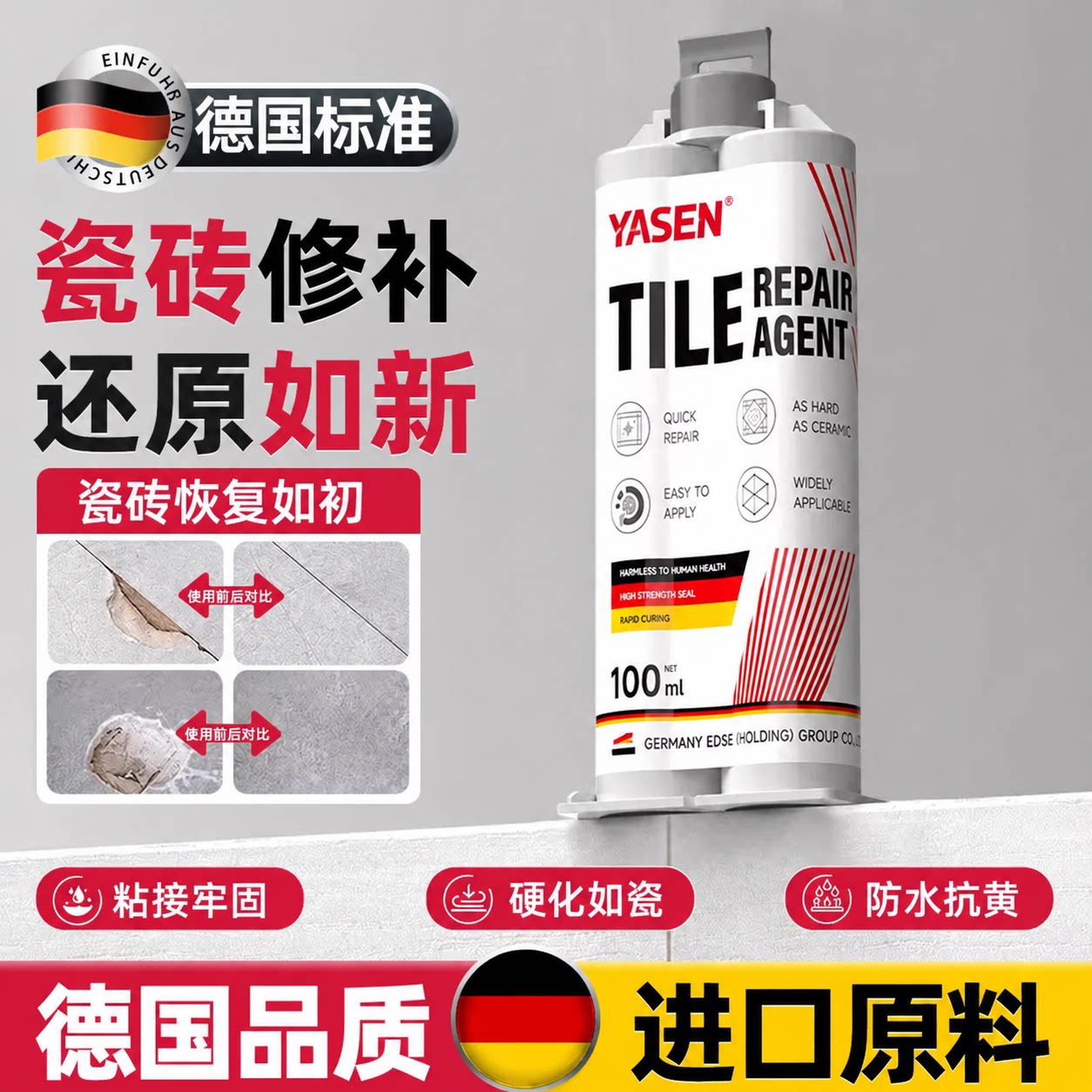 【德国进口】瓷砖修补剂可调色