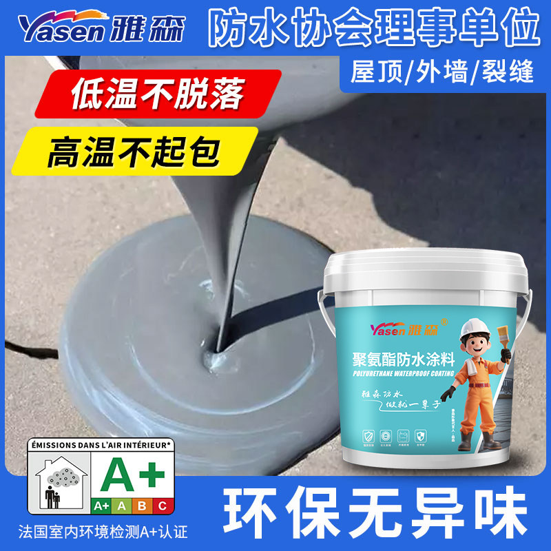 雅森聚氨酯防水涂料 外墙防水堵漏王 屋顶防水补漏材料 建筑防水