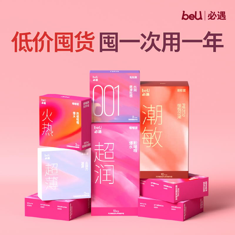 beU必遇避孕套玻尿酸润滑安全套byt超薄003情趣用品安全套正品