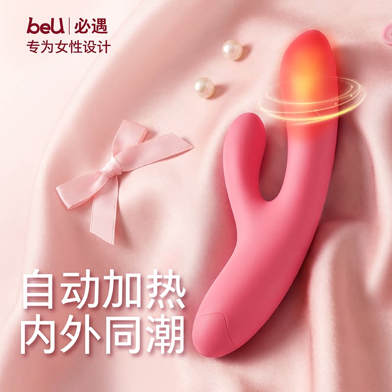 【新品上线】beU必遇温温棒按摩震动棒女性自慰成人玩具强震女用