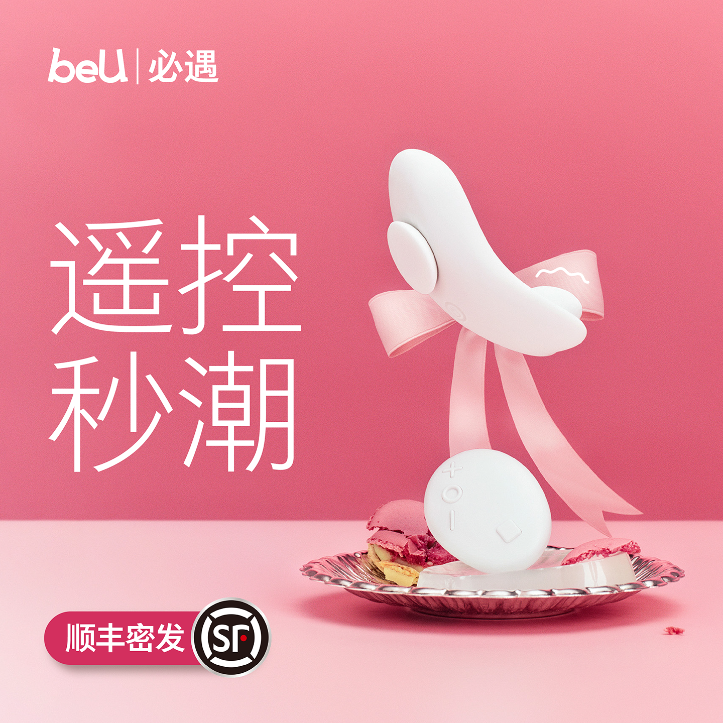 beU必遇小羽毛穿戴跳蛋情趣用品夫妻床上情趣玩具成人玩具女性