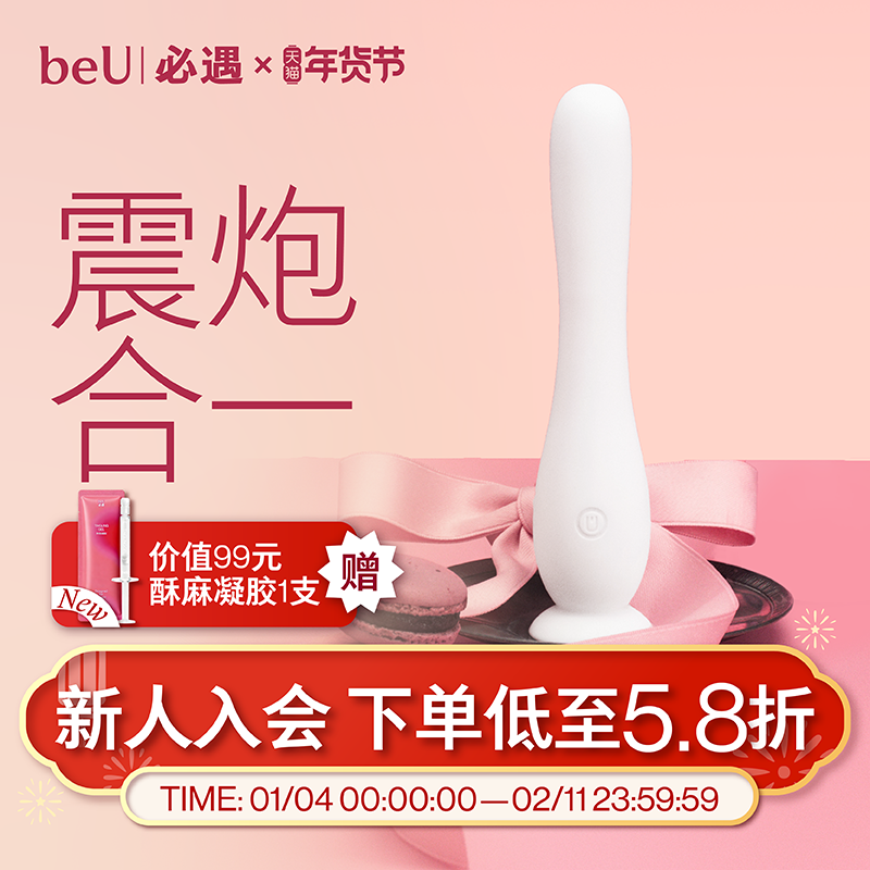 beU必遇点点棒震动棒炮机女生玩具器具情趣用品成人女性入体玩具