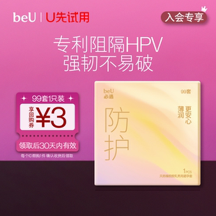 beU必遇99套********套超薄003byt玻尿酸持久 天猫U先
