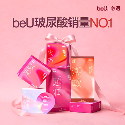 【囤货装】beU必遇避孕套玻尿酸润滑安全套超薄嘟嘟套99套潮敏套