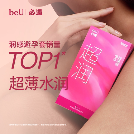 beU必遇嘟嘟套避孕套超薄003byt玻尿酸润滑官方正品安全套旗舰店