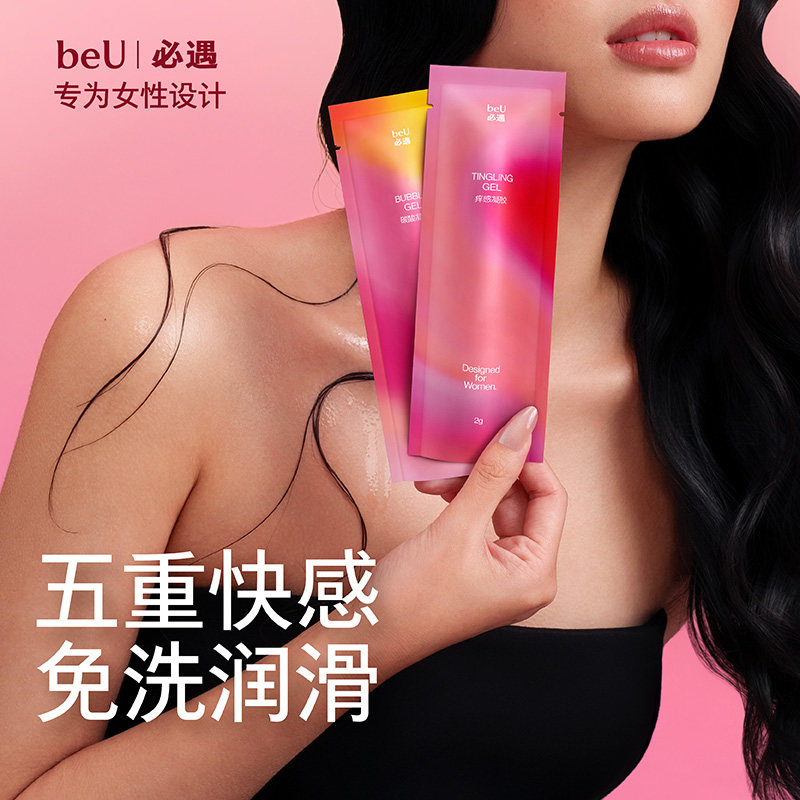 beU必遇五感凝胶润滑液女用高潮液私处快感增强液润滑剂情趣用品