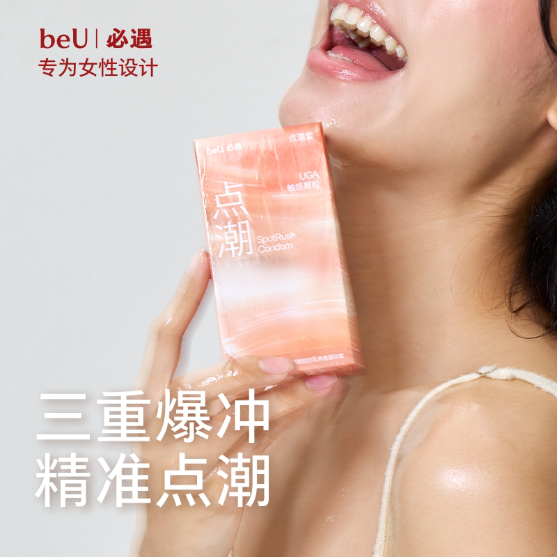 【重磅上新】beU必遇点潮套颗粒避孕套螺纹三重快感增强情趣byt套