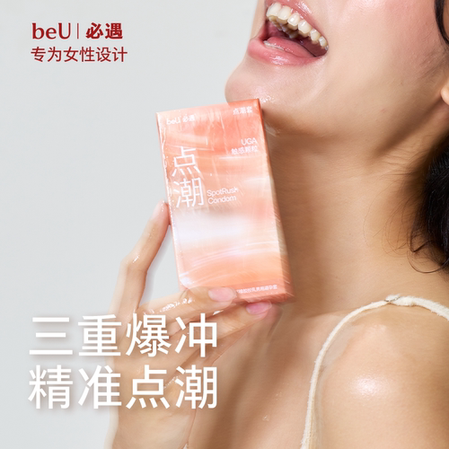 beU必遇点潮套精准凸点螺纹三重颗粒避孕套快感增强情趣刺激byt