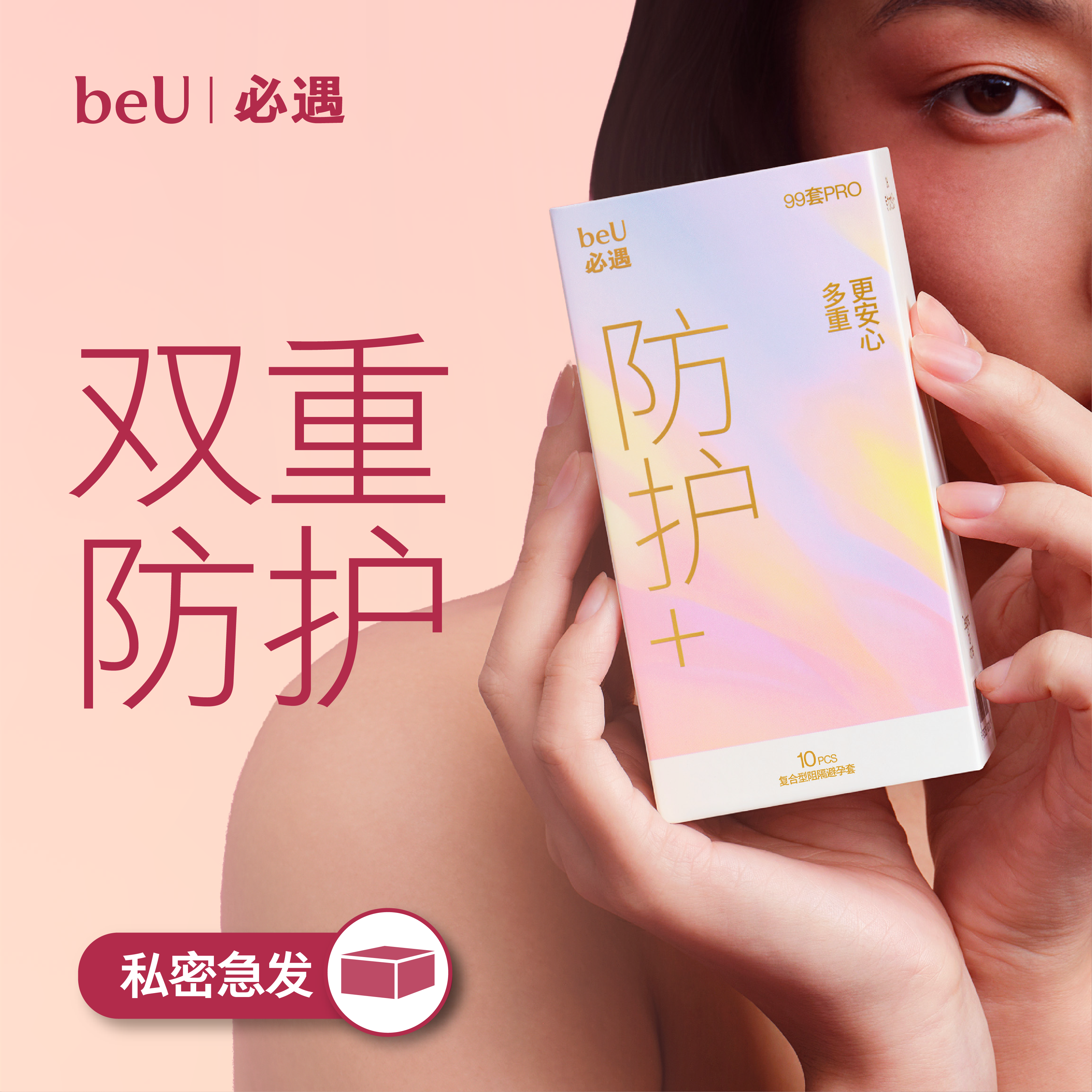 beU必遇99套超薄避孕套