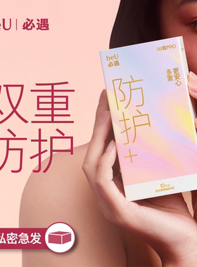 beU必遇99套避孕套超薄安全套防护安心玻尿酸润滑byt正品官方旗舰