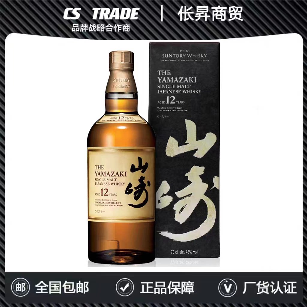 山崎12年日本进口suntory单一麦芽威士忌洋酒43度700ml日文本土版