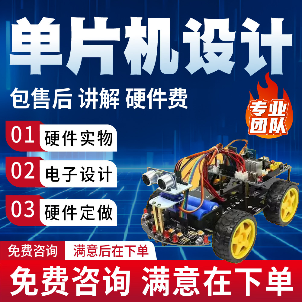 单片机stm32单片机设计代做51开发Proteus仿真原理图PCB设计图片