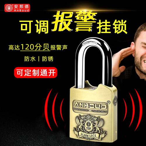 智能报警锁具门锁按邦德家用挂锁