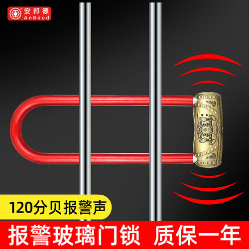 安邦德报警玻璃门锁防盗