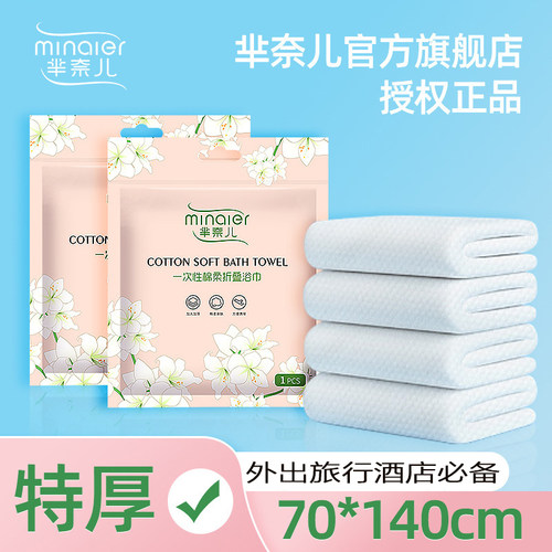 旅行加厚一次性浴巾芈奈儿棉便携