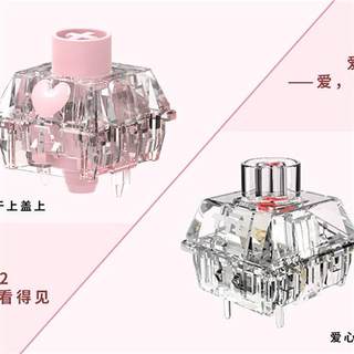 TTC爱心轴V2 新款客制化热插拔全透轴微动开关行程开关线性 红轴