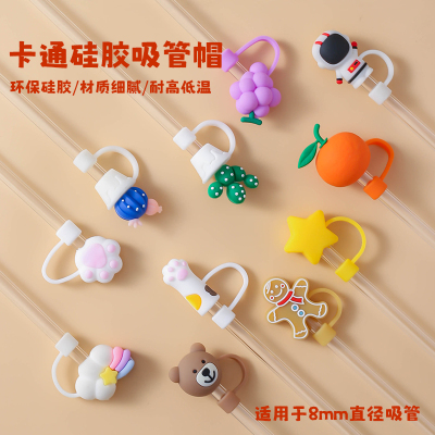 8mm可爱吸管帽硅胶吸管盖
