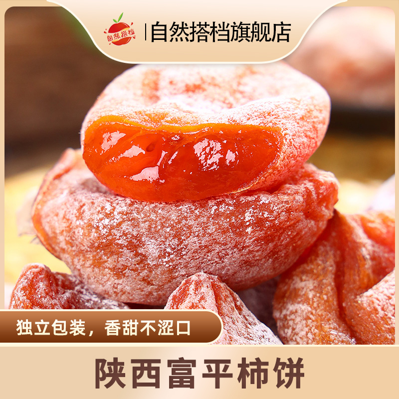 陕西富平柿饼独立小包装正宗农家糖心流心吊柿子饼整箱包邮