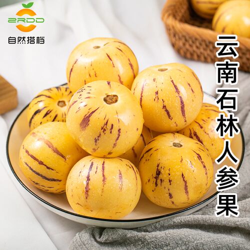 云南石林人参果圆果新鲜水果