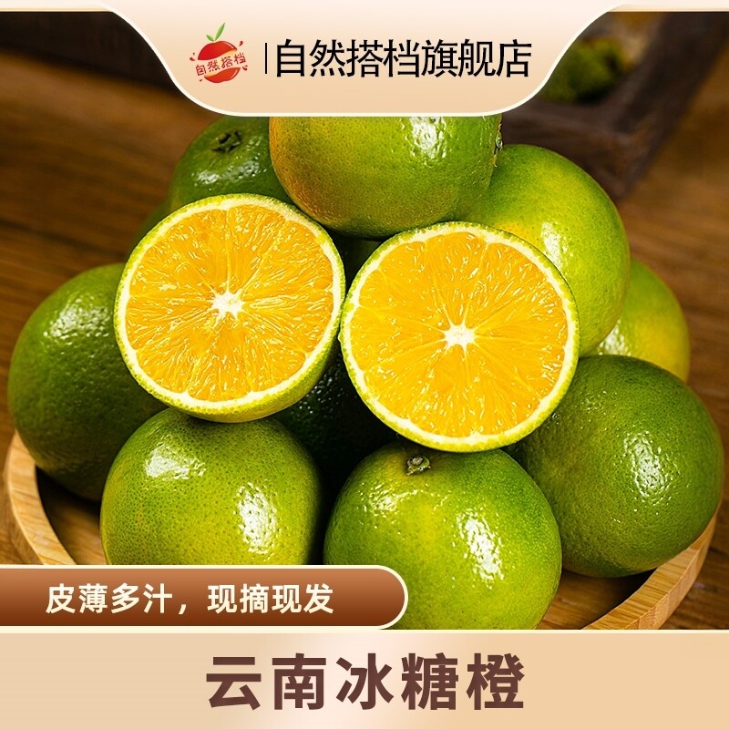 自然搭档云南冰糖橙新鲜发货图片