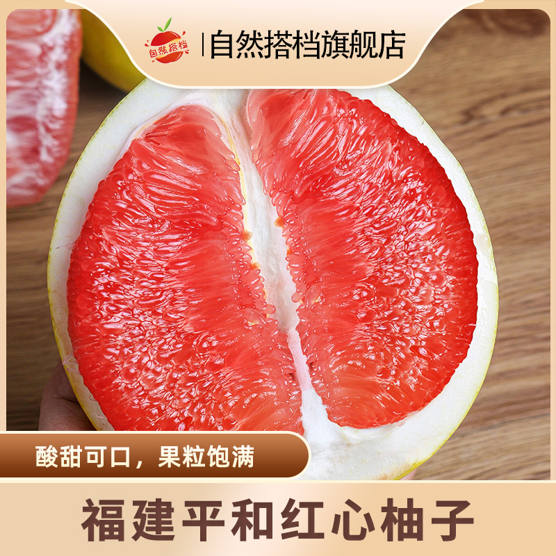 自然搭档福建红心柚子