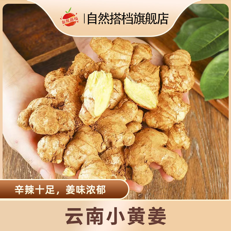 云南小黄姜现挖现发5斤