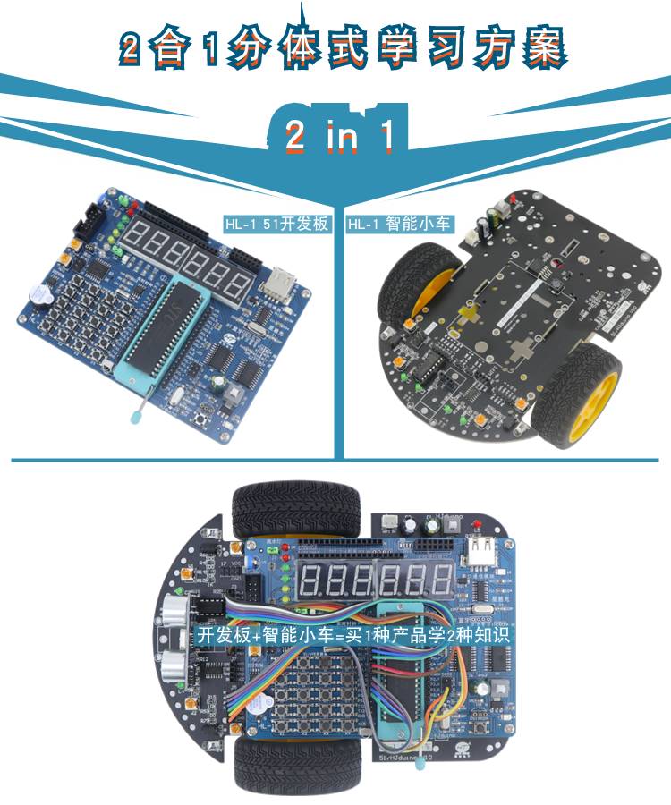 51单片机智能小车蓝牙循迹避障机器人 HL-1 C51开发板二合一套件