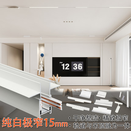 白色15mm极窄磁吸轨道灯暗装无边框嵌入式智能LED线条灯客厅无主