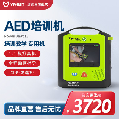 VIVEST维伟思除颤训练T3家用工厂