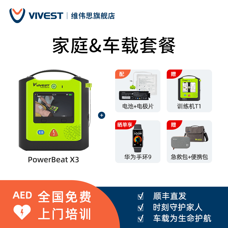VIVEST维伟思除颤家用彩屏0基础