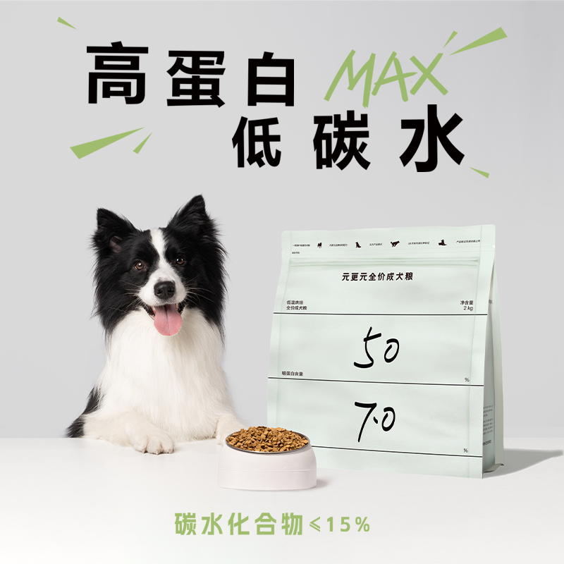 元更元狗粮低温烘焙全价成狗犬粮老年犬适用高蛋白草本低脂2kg/袋