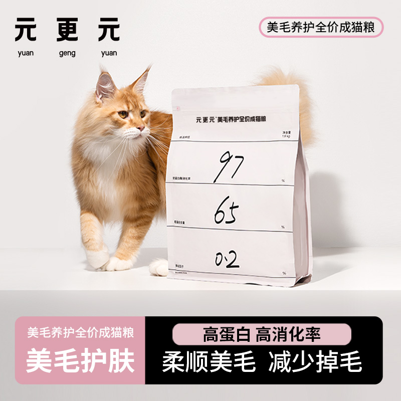 元更元猫粮【柔顺美毛】低温烘焙粮全价成猫粮 高蛋白好营养