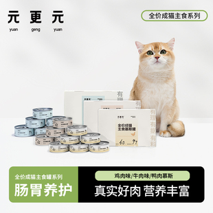 元 猫主食罐头全价主食鸡肉鸭肉罐头猫咪湿粮补水营养长肉600g 更元