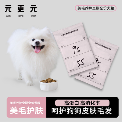 元更元狗粮美毛护肤低温烘焙犬粮