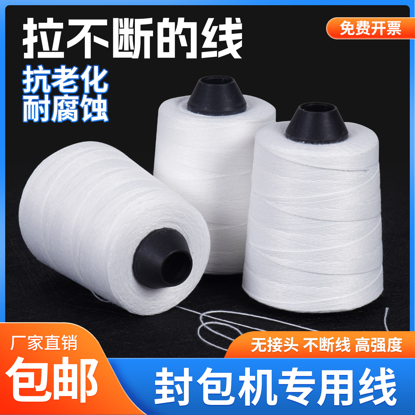 封包机线手提式缝包机专用线编织袋封口线大卷打包线缝口线缝包线