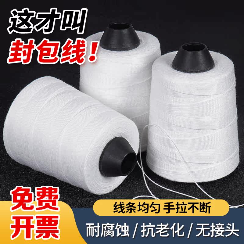 缝包线封包机线封包线手提式缝包机专用线编织袋封口机线打包机线 - 实物图