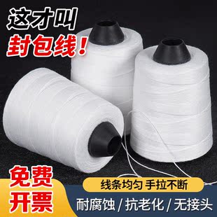 缝包线封包机线封包线手提式缝包机专用线编织袋封口机线打包机线