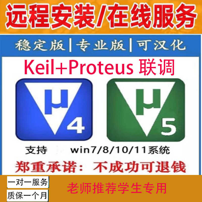 远程安装Keil5C51/MDKSTM32服务