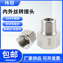 不锈钢直通内外丝转接头304内螺纹4分外丝变径压力表M20补芯接头