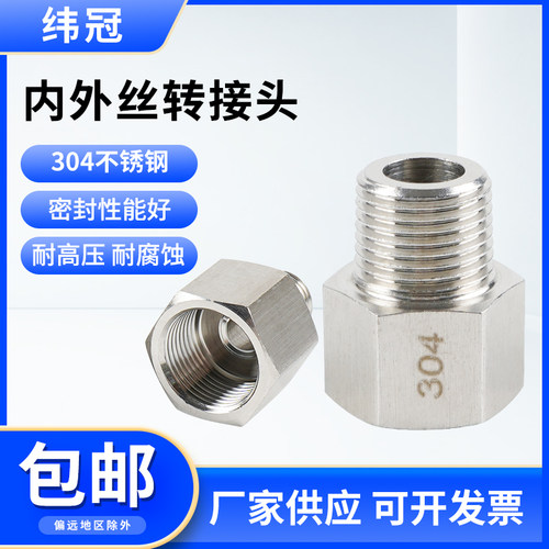 不锈钢直通内外转接头304