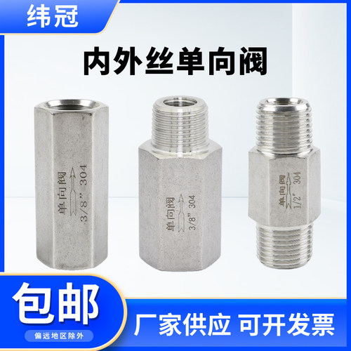 纬冠内外螺纹单向阀气体体止回阀