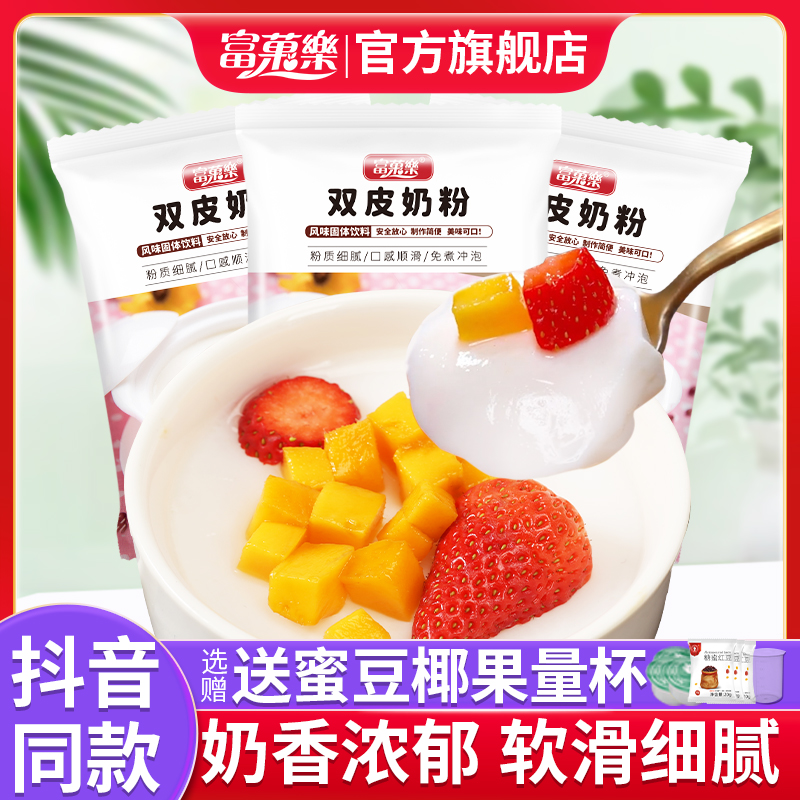 双皮奶粉家用儿童专用粉商用免煮果冻摆摊原料港式布丁冻粉旗舰店