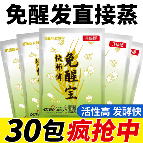 快师傅高活性免醒宝老面酵子
