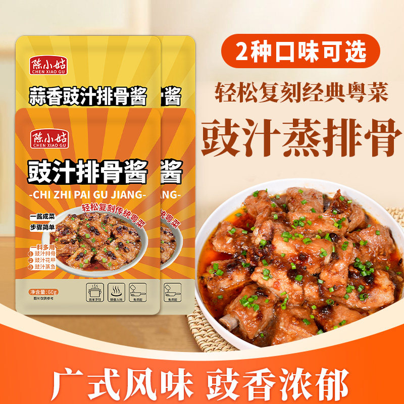 广式豉汁排骨酱豆豉蒸排骨腌料