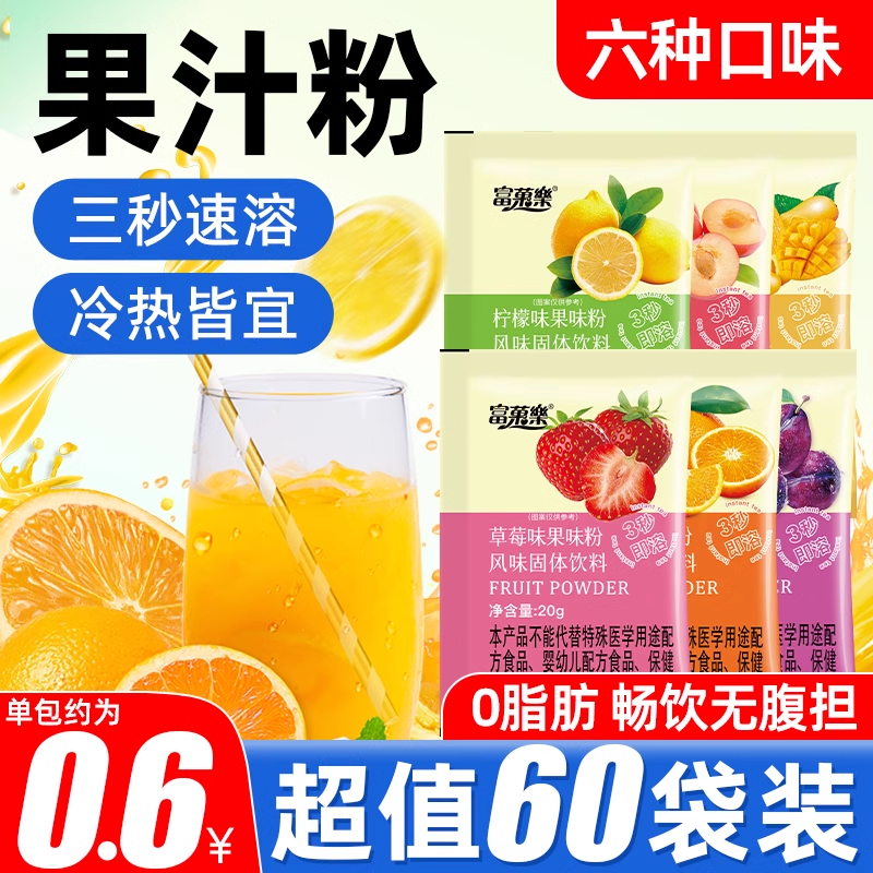 速溶果汁粉独立包装清爽解腻
